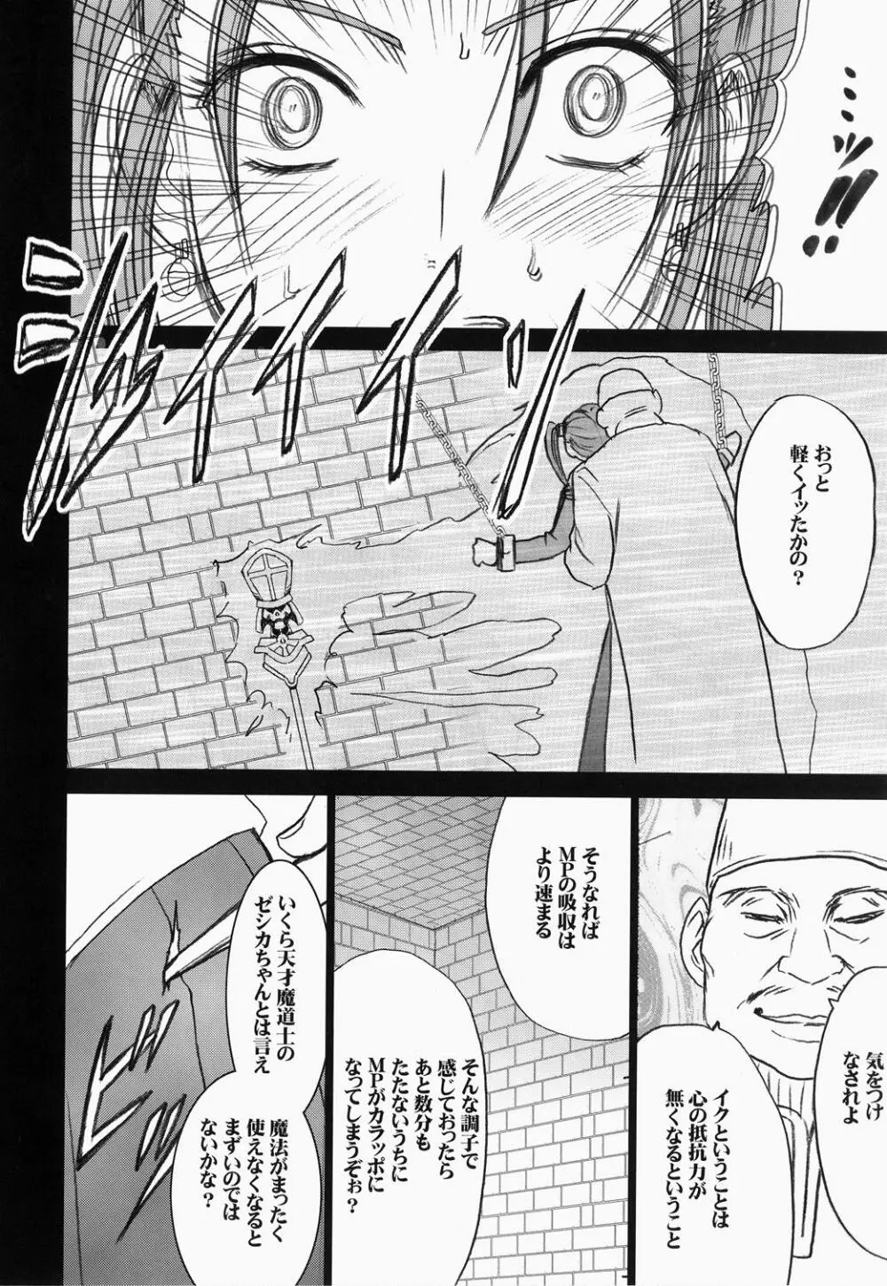 ゼシカ堕 Page.21