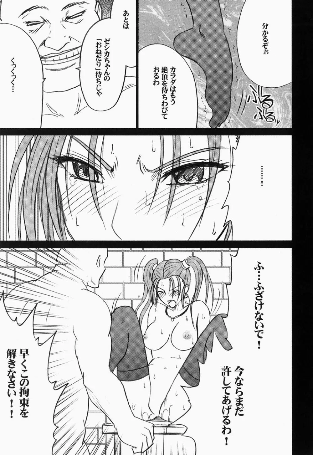 ゼシカ堕 Page.46