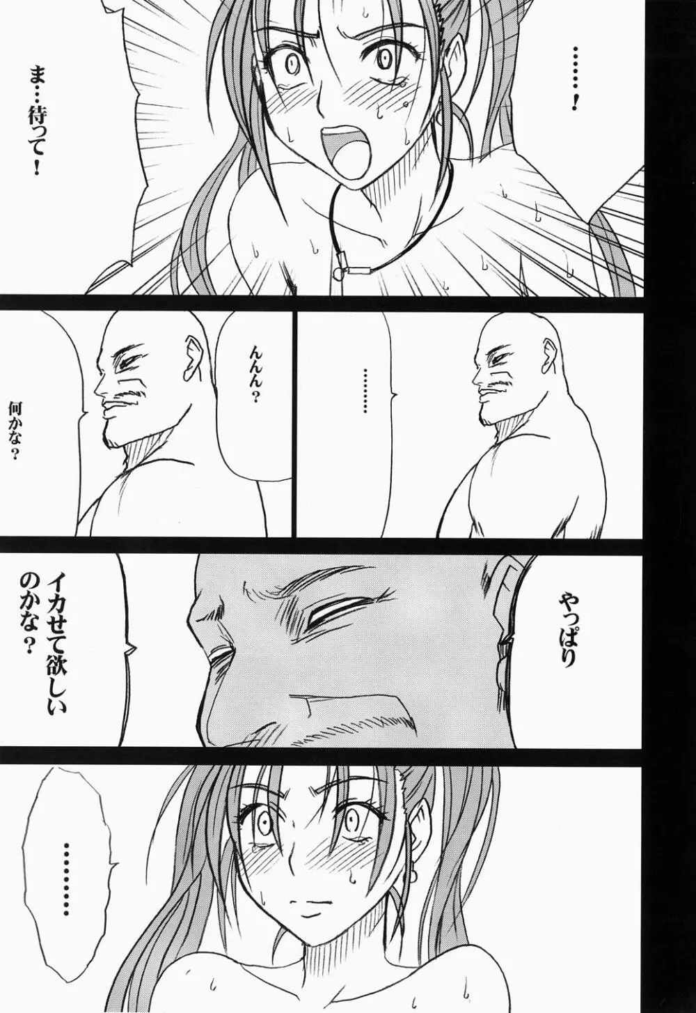 ゼシカ堕 Page.48