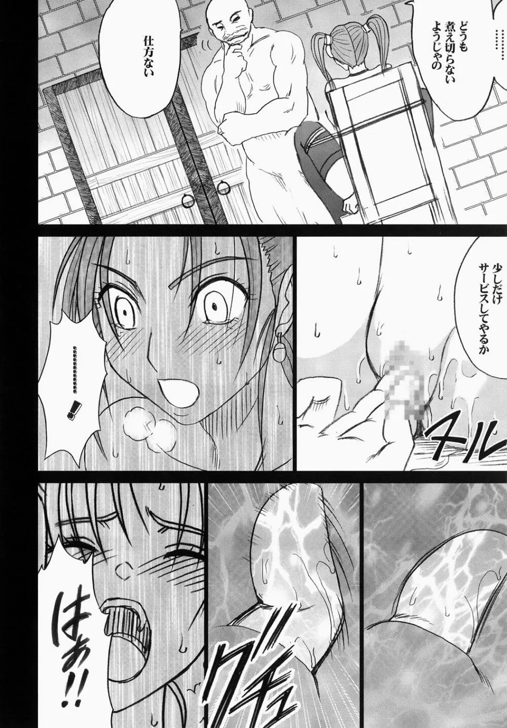 ゼシカ堕 Page.49