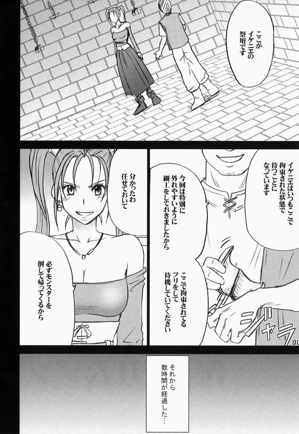 ゼシカ堕 Page.5