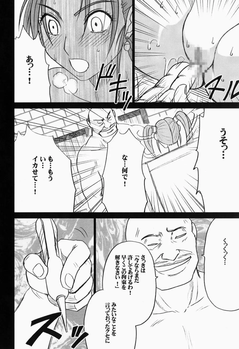 ゼシカ堕 Page.51