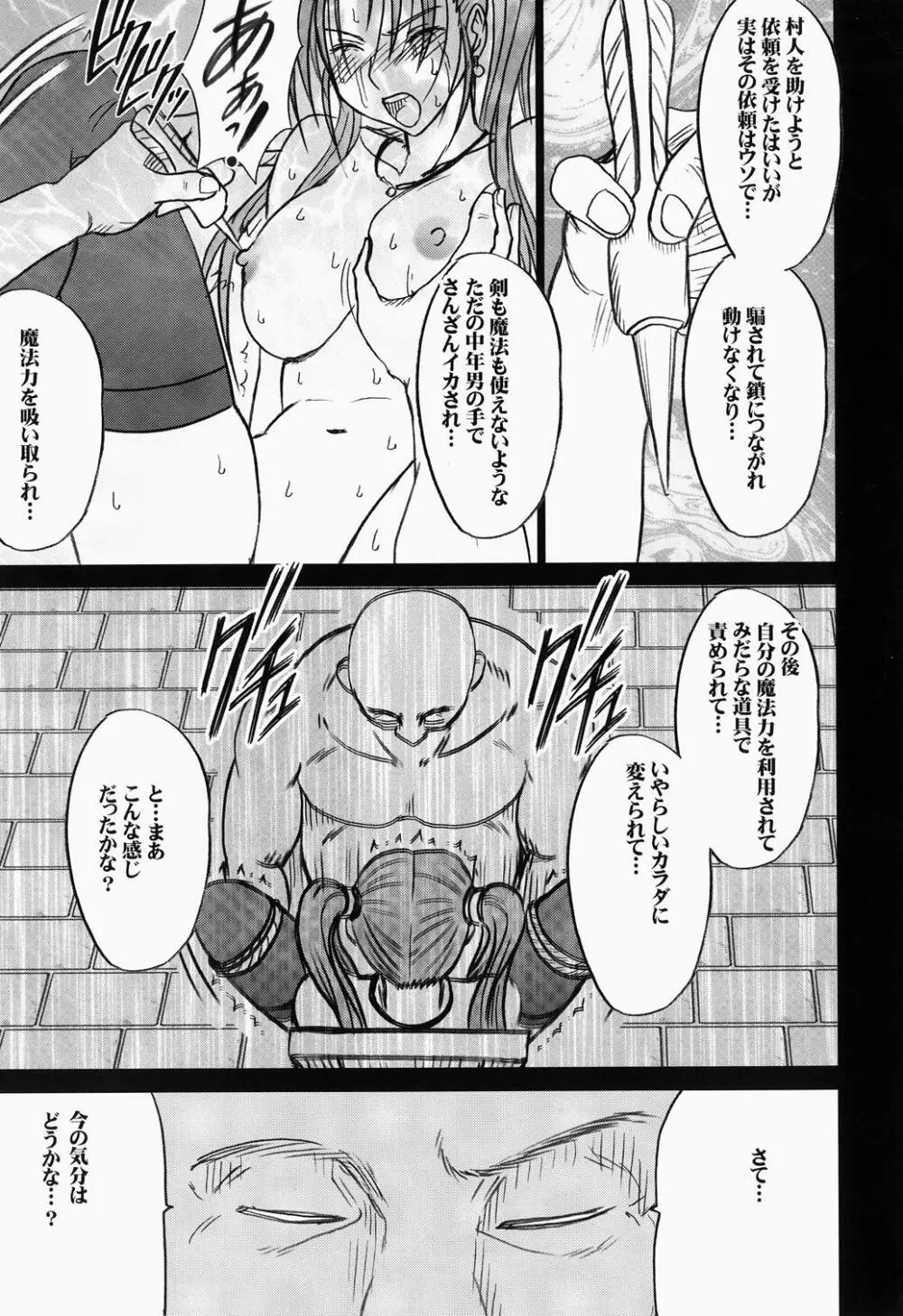 ゼシカ堕 Page.58