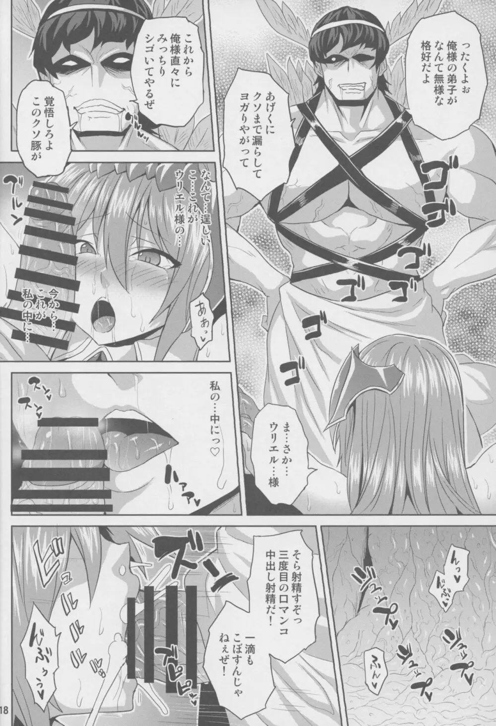 古戦場の敗北者 Page.17