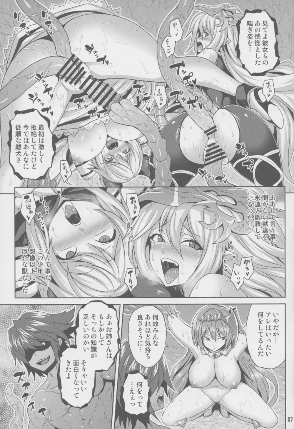 古戦場の敗北者 Page.6