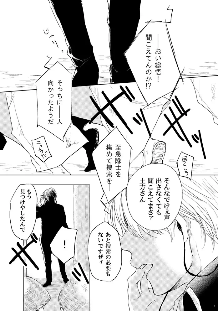 恋は道連れ Page.2