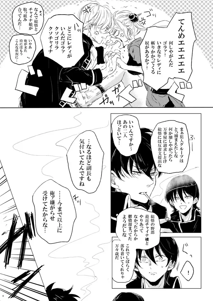 恋は道連れ Page.6