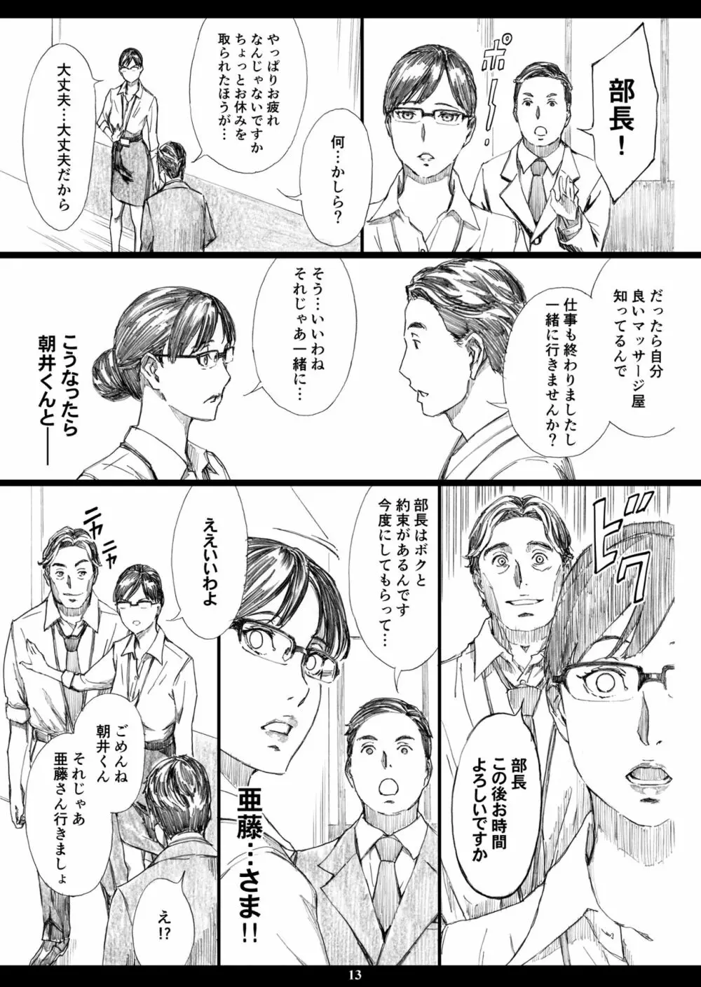 巨乳女上司催眠肉人形 2 Page.12