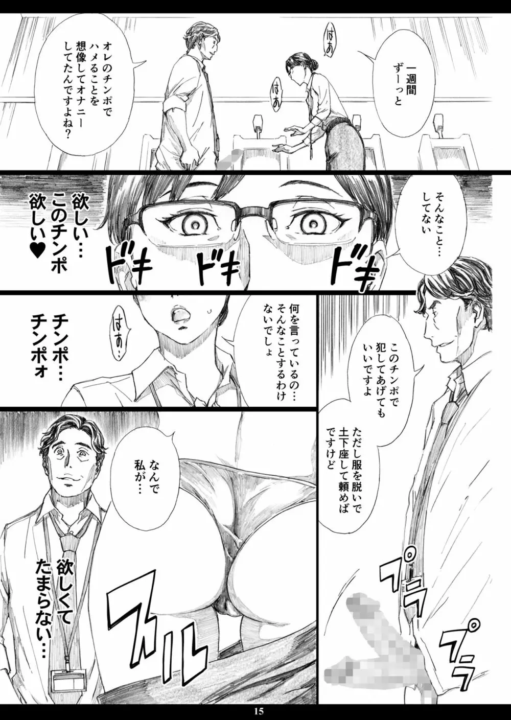 巨乳女上司催眠肉人形 2 Page.14