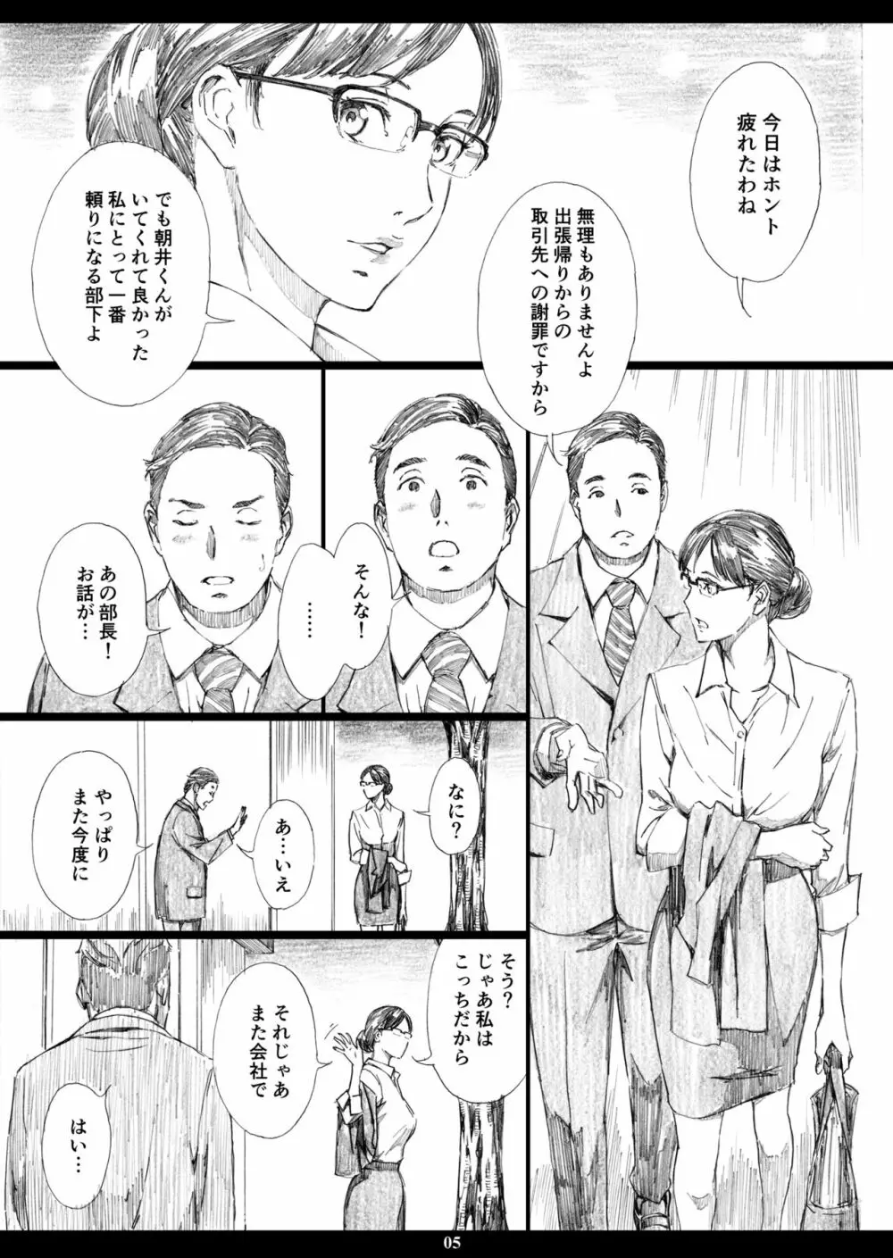 巨乳女上司催眠肉人形 2 Page.4