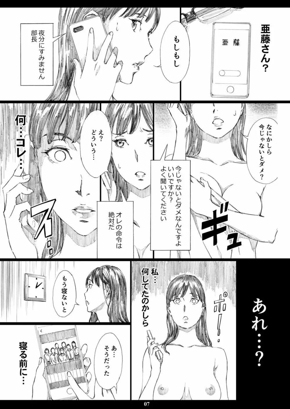 巨乳女上司催眠肉人形 2 Page.6