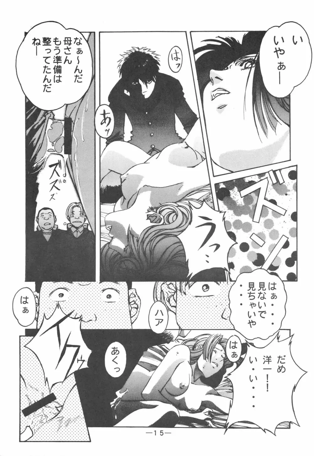 大人の童話 Vol.3 Page.14