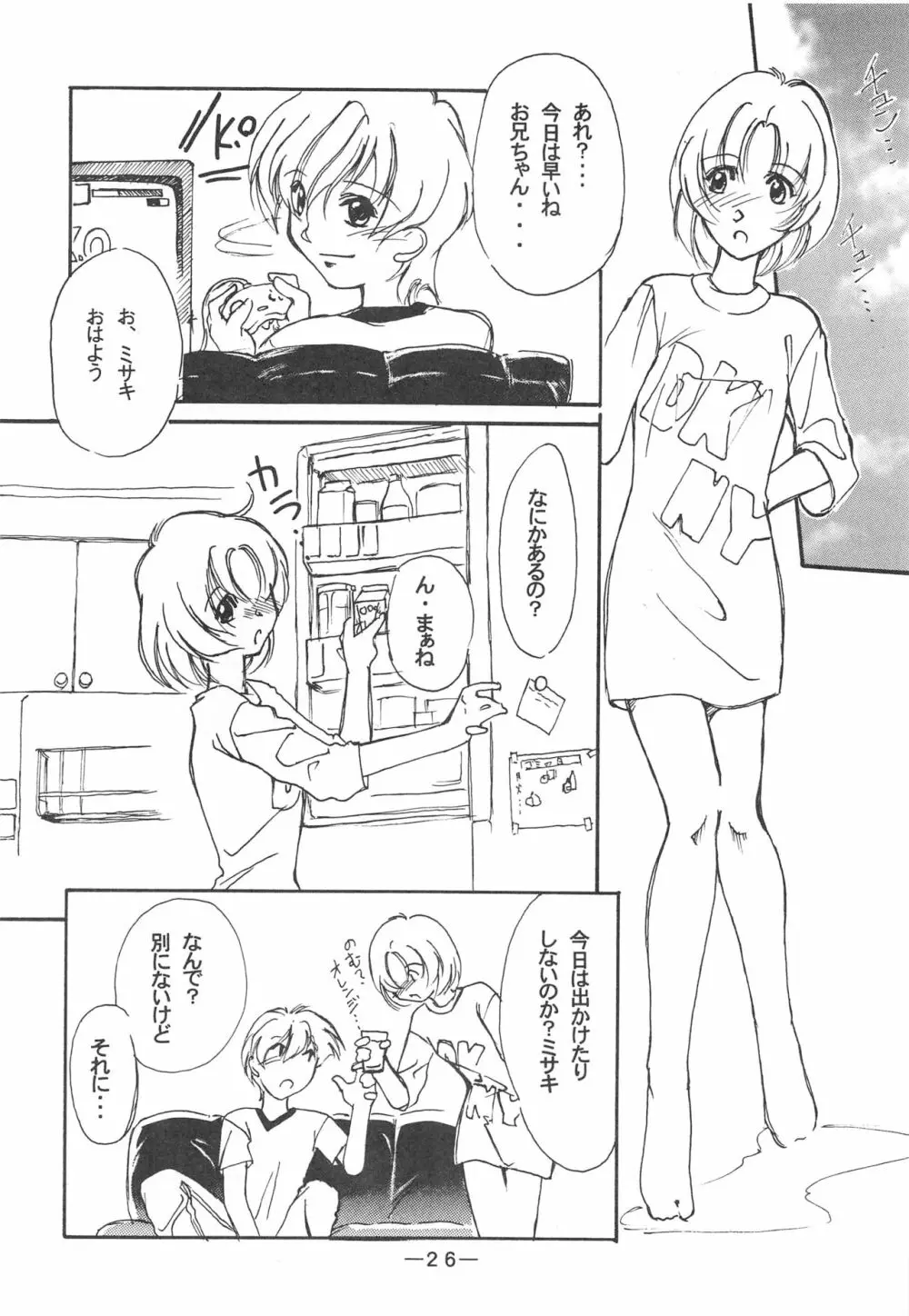 大人の童話 Vol.3 Page.25