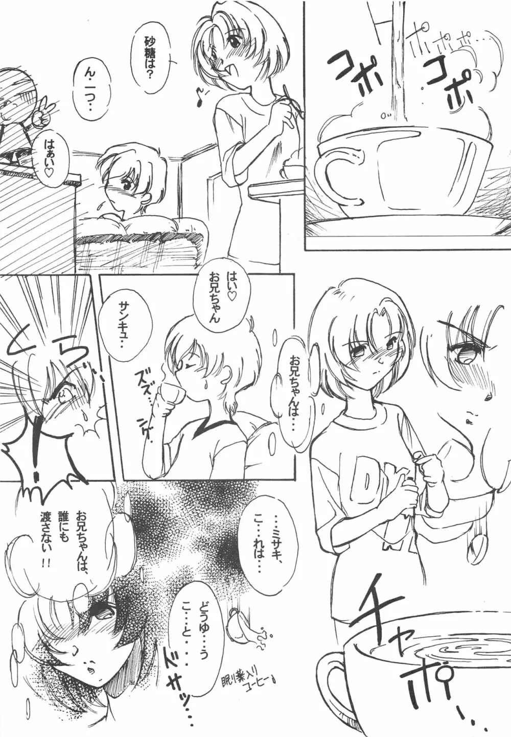 大人の童話 Vol.3 Page.28