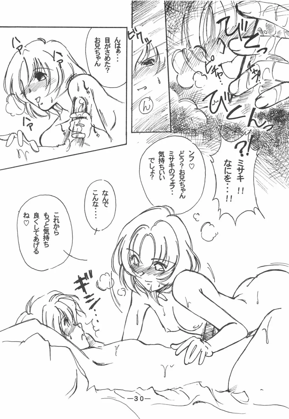 大人の童話 Vol.3 Page.29