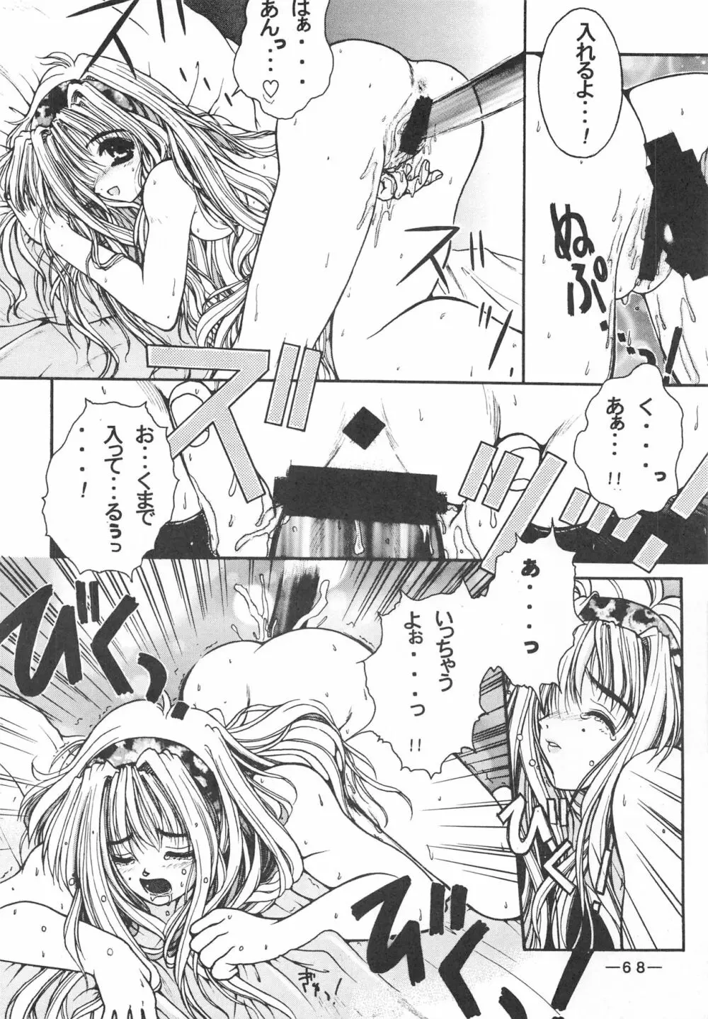 大人の童話 Vol.3 Page.67