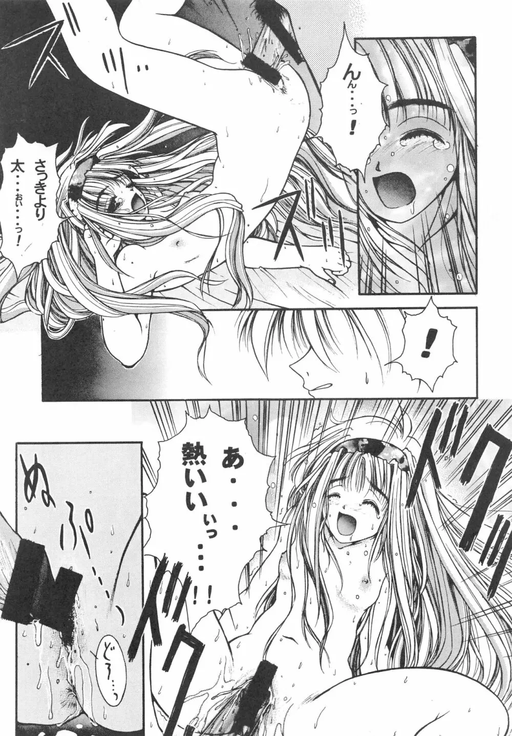 大人の童話 Vol.3 Page.70