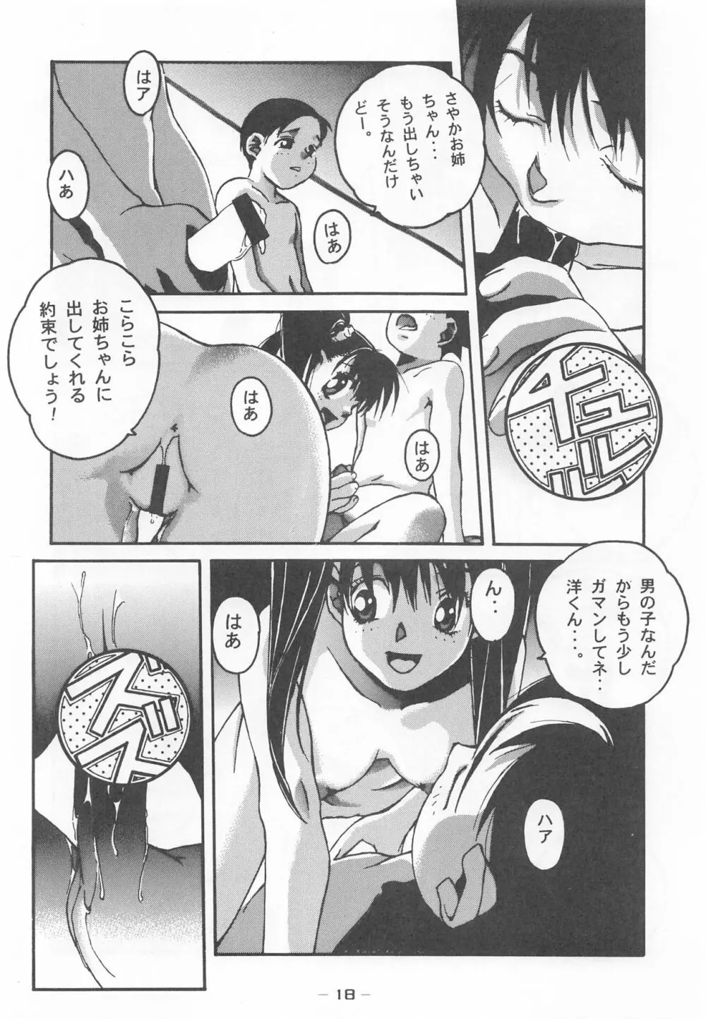 大人の童話 Vol.7 Page.17