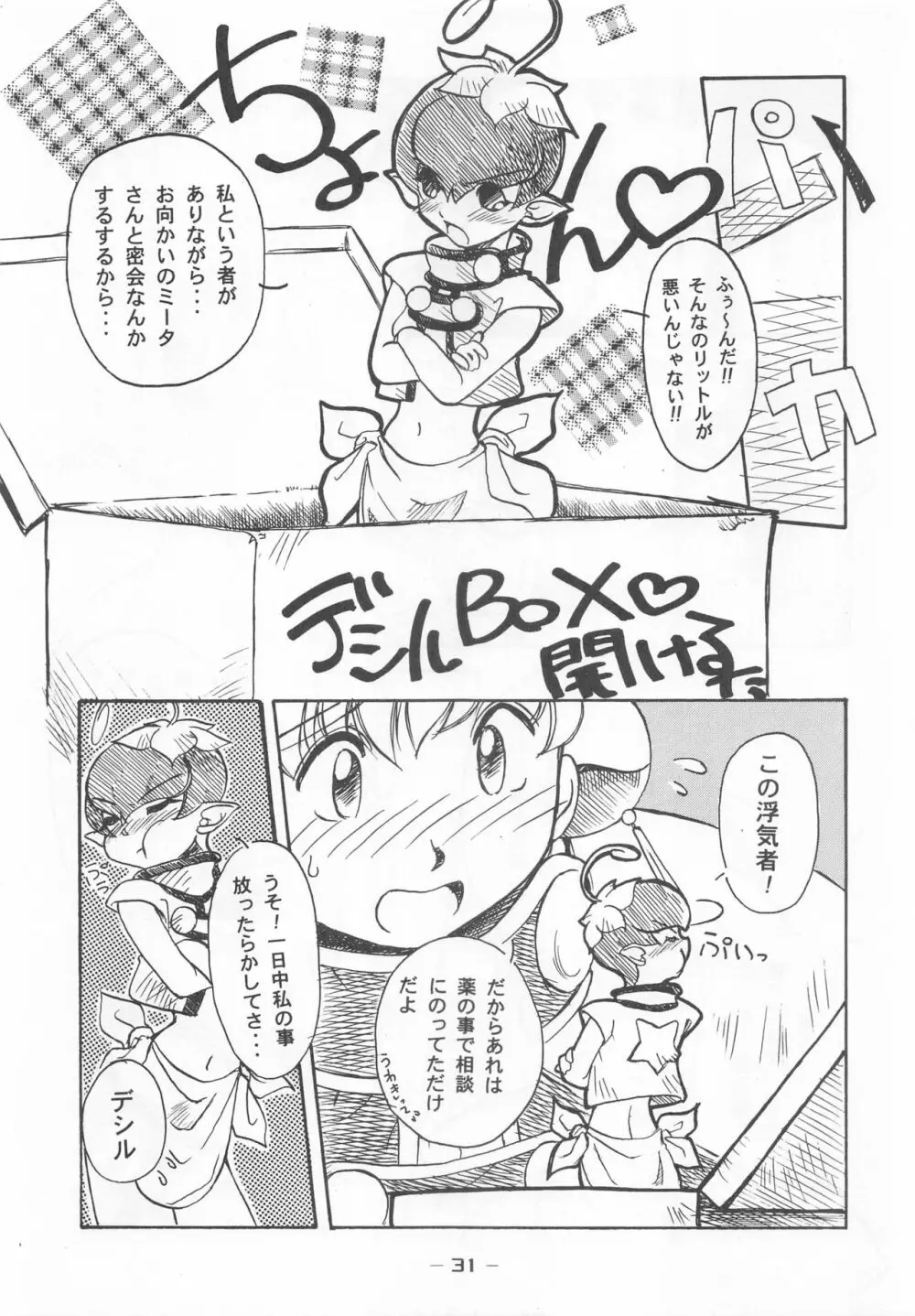 大人の童話 Vol.7 Page.30