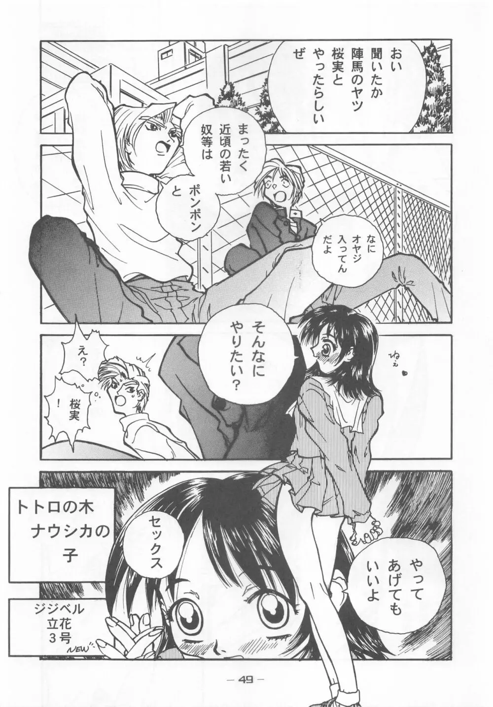 大人の童話 Vol.7 Page.48