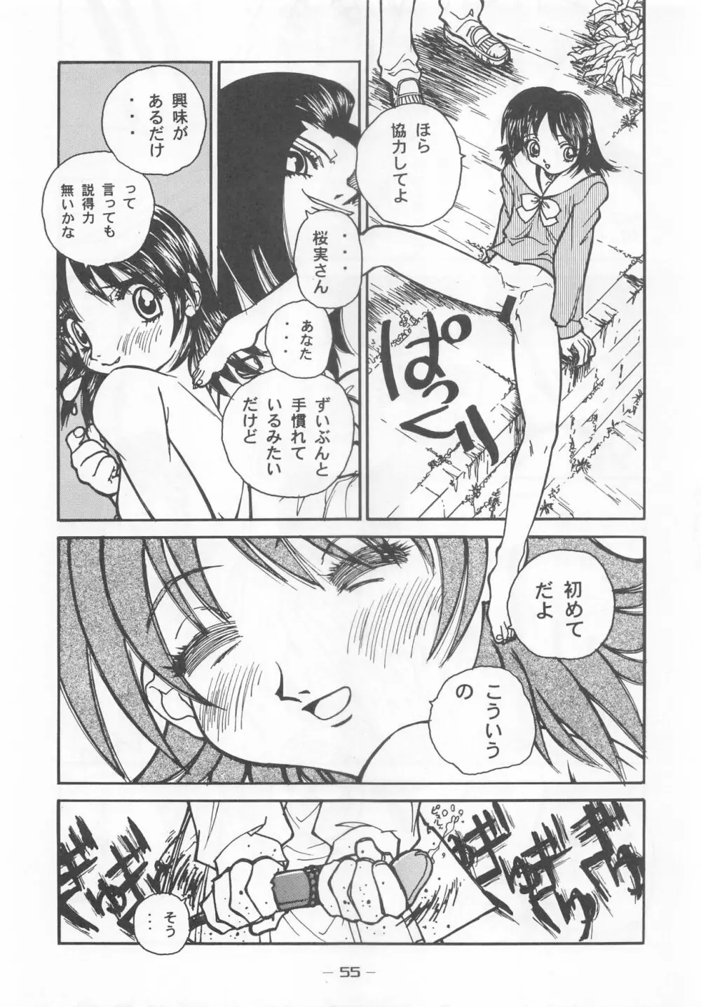 大人の童話 Vol.7 Page.54