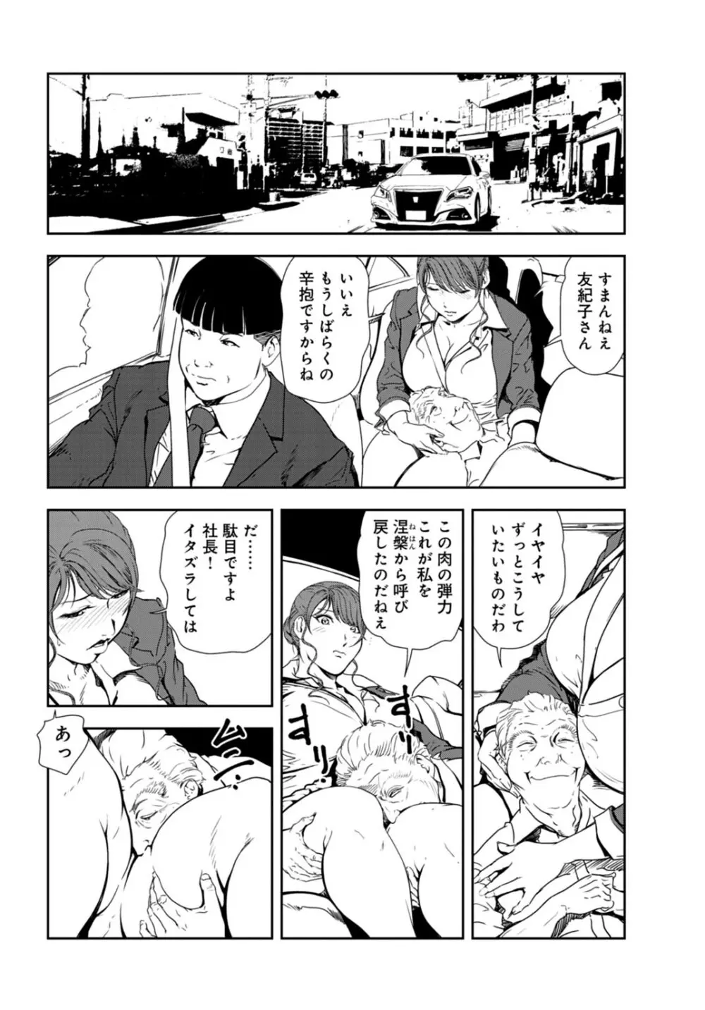 肉秘書・友紀子 30巻 Page.29