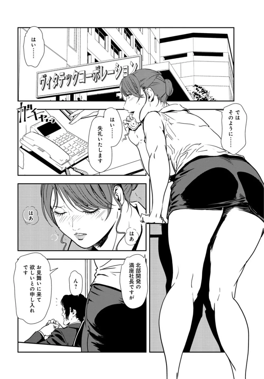 肉秘書・友紀子 30巻 Page.3