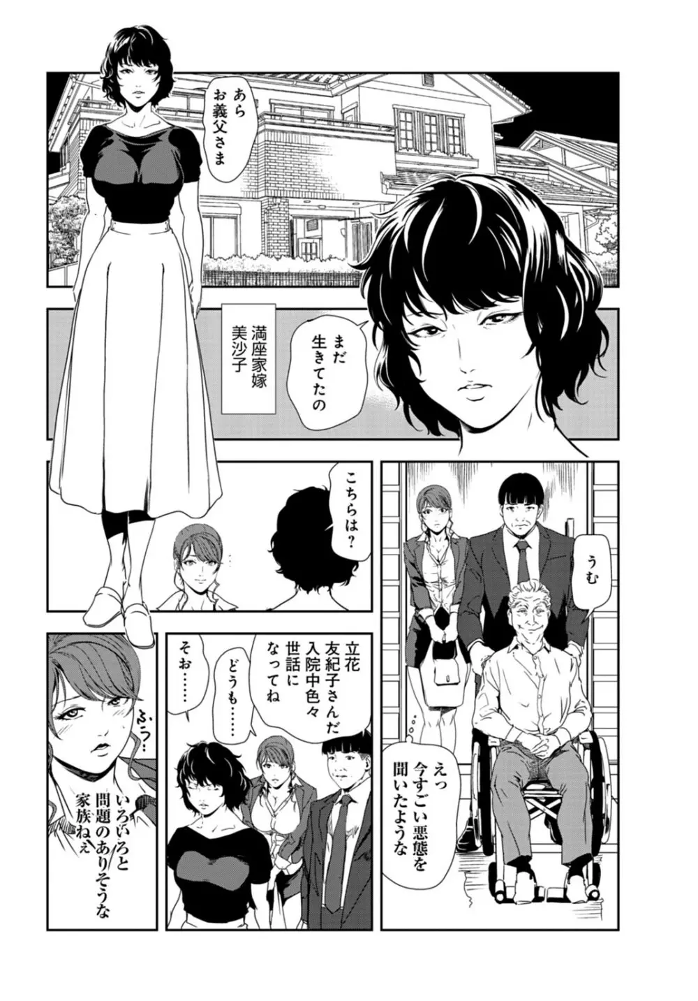 肉秘書・友紀子 30巻 Page.33