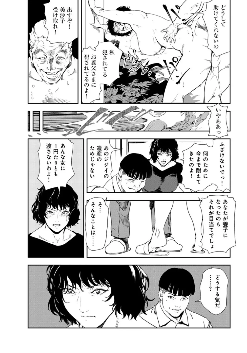 肉秘書・友紀子 30巻 Page.36