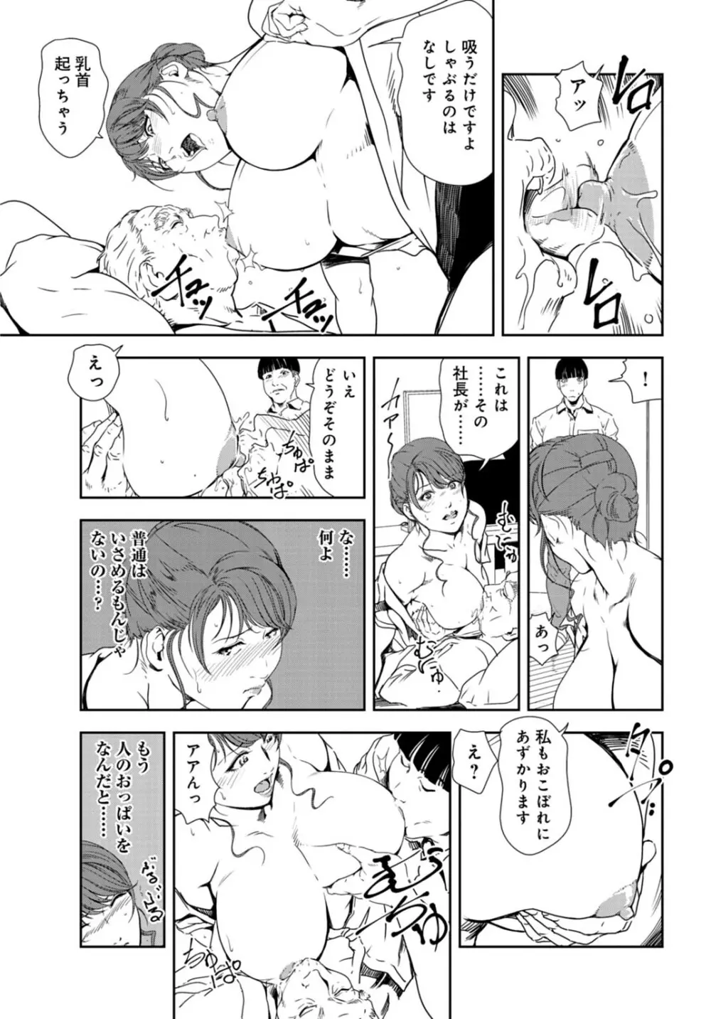 肉秘書・友紀子 30巻 Page.38