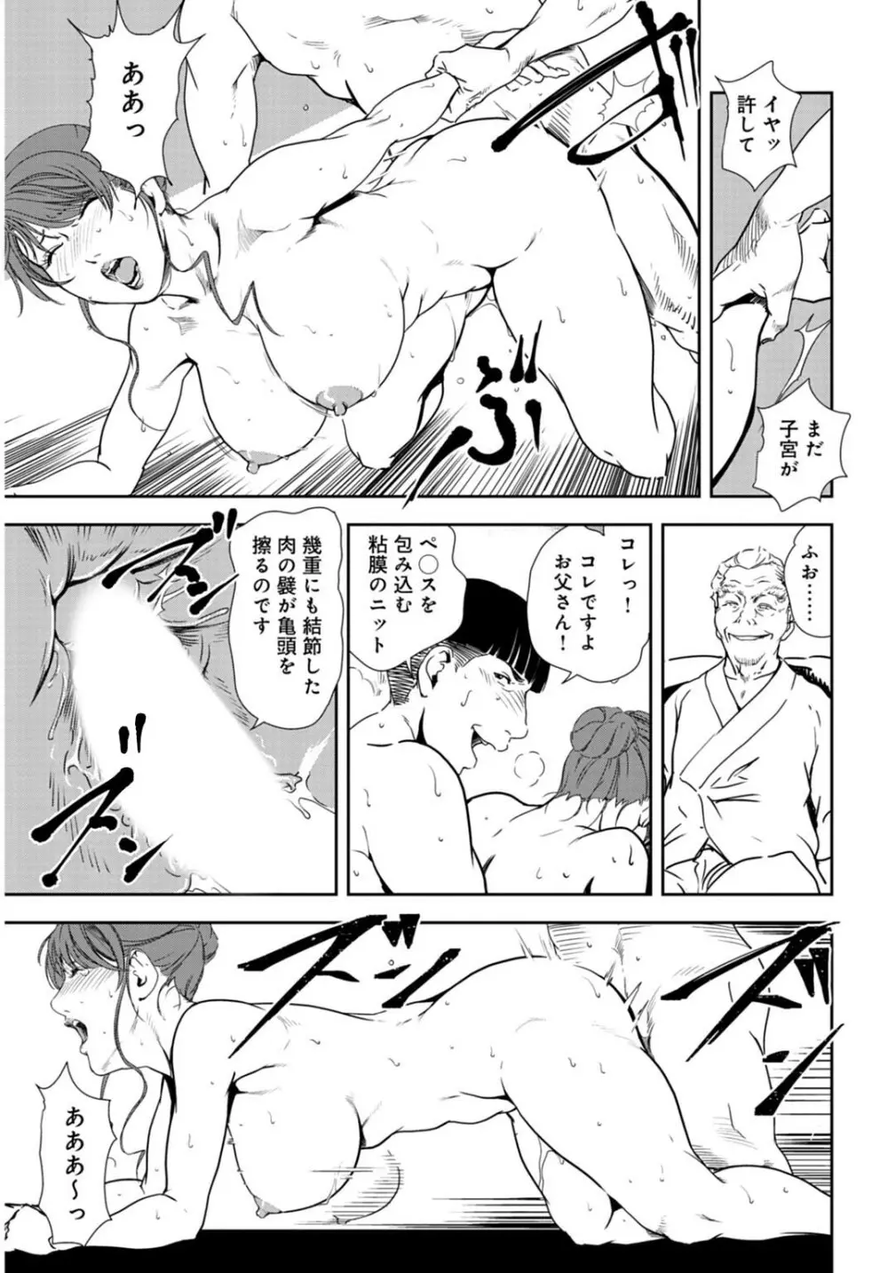 肉秘書・友紀子 30巻 Page.44