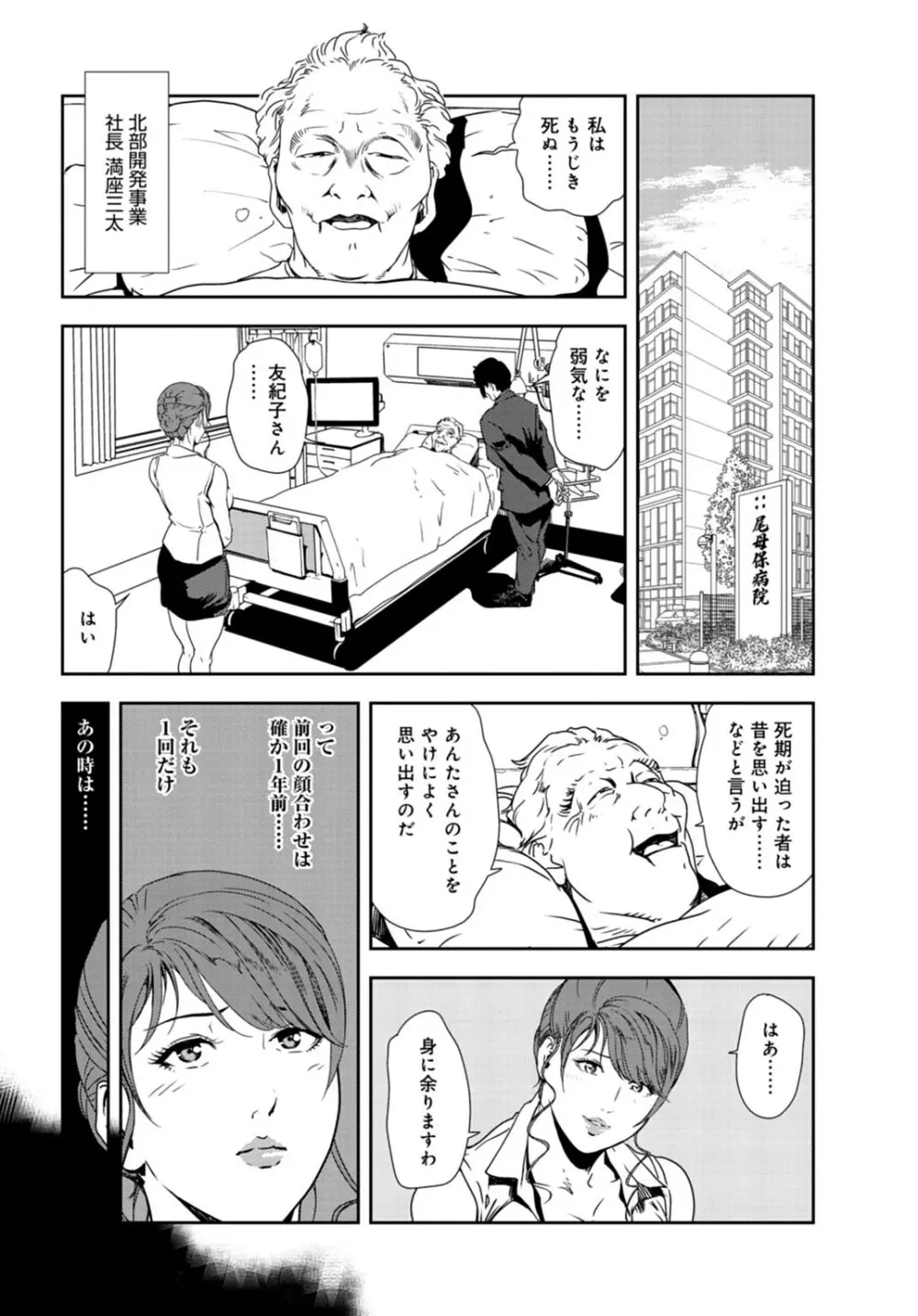 肉秘書・友紀子 30巻 Page.5