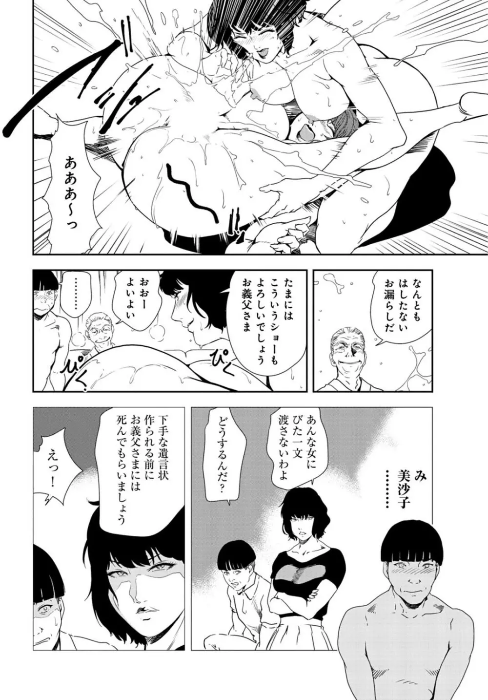 肉秘書・友紀子 30巻 Page.57