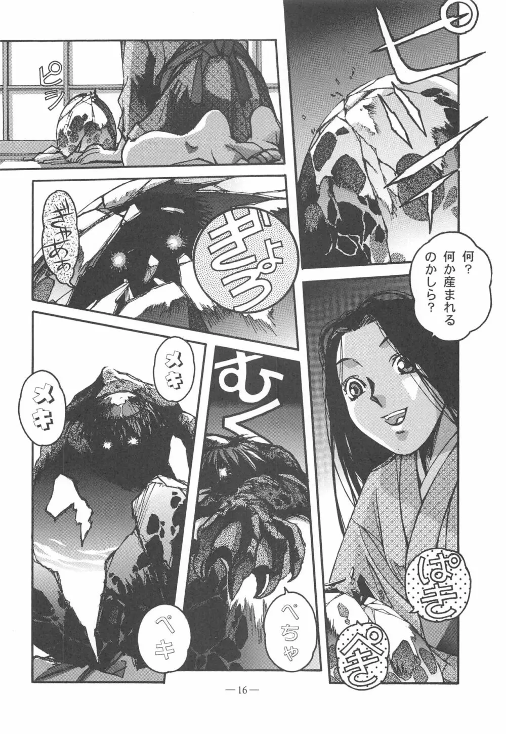 大人の童話 Vol.11 Page.15