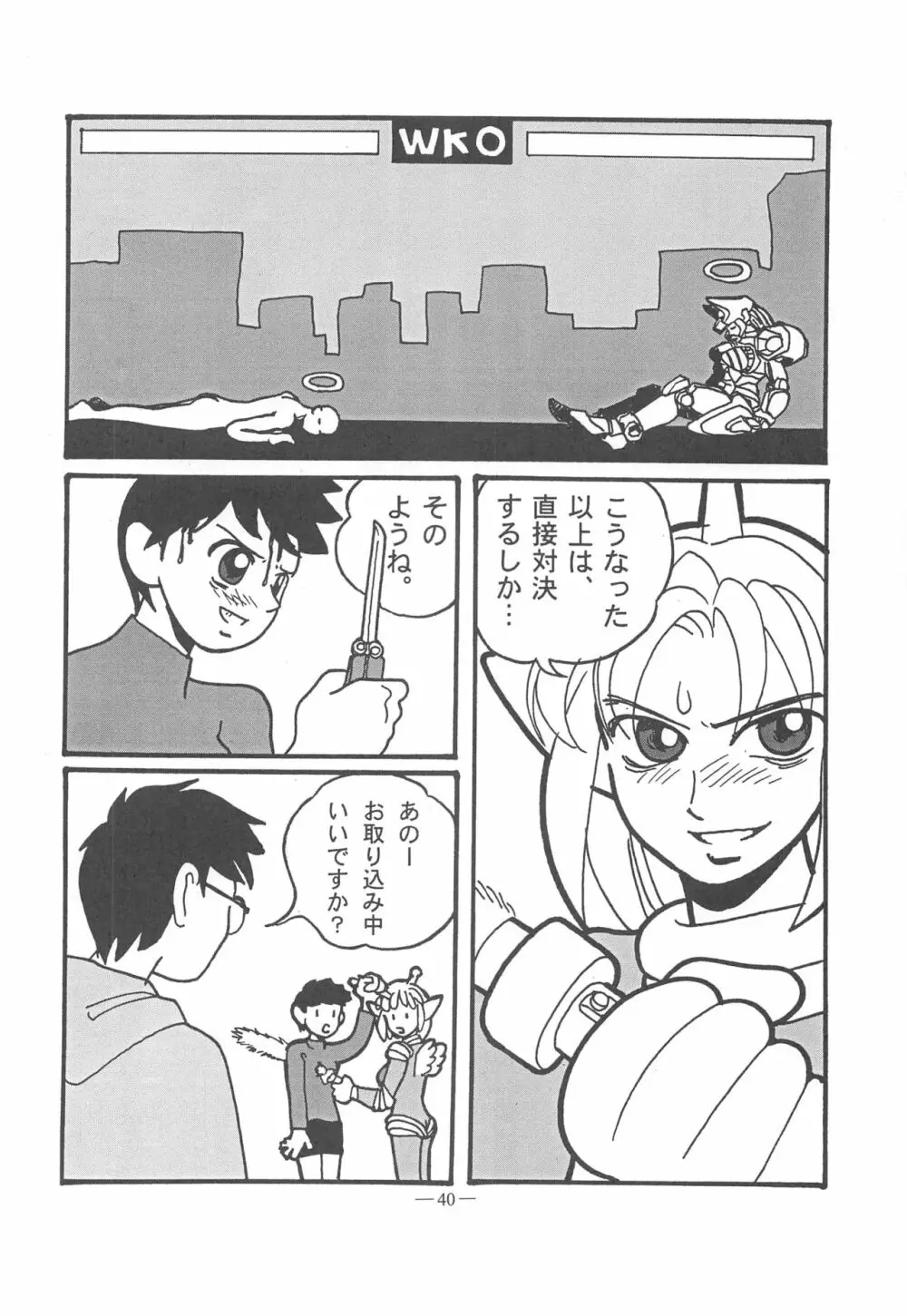 大人の童話 Vol.11 Page.39