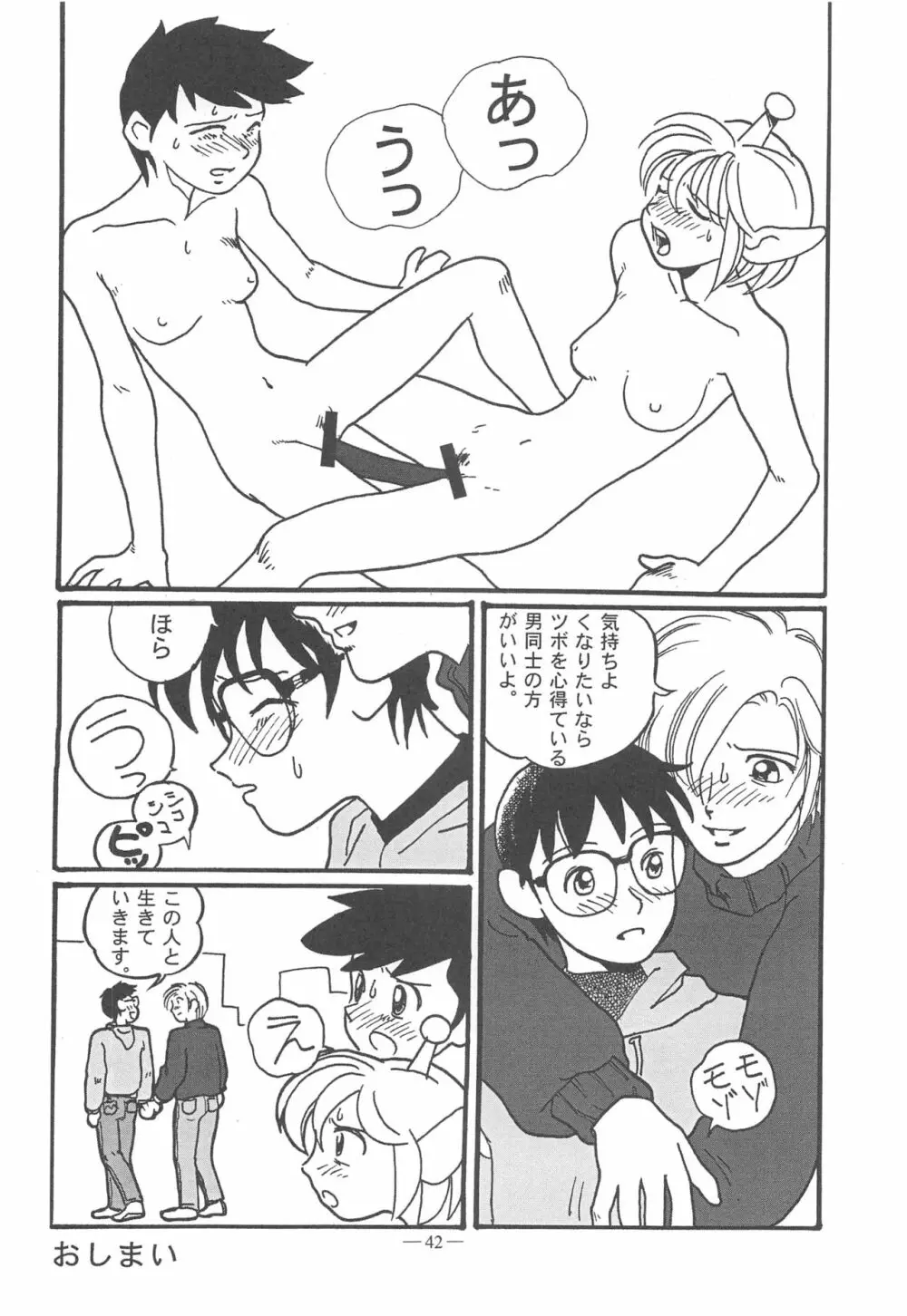 大人の童話 Vol.11 Page.41