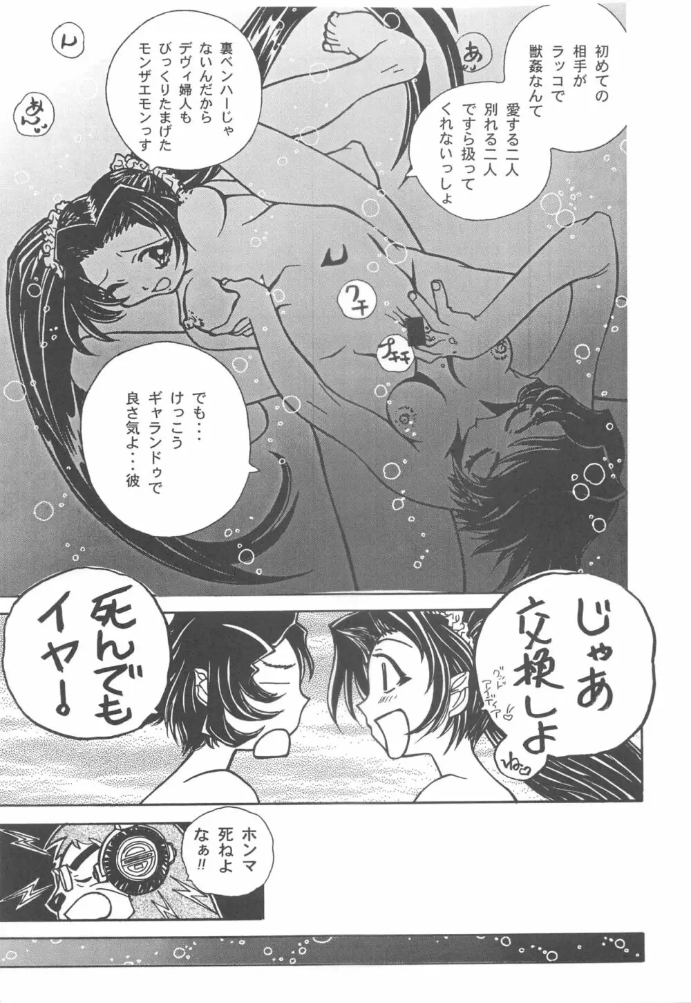 大人の童話 Vol.11 Page.52