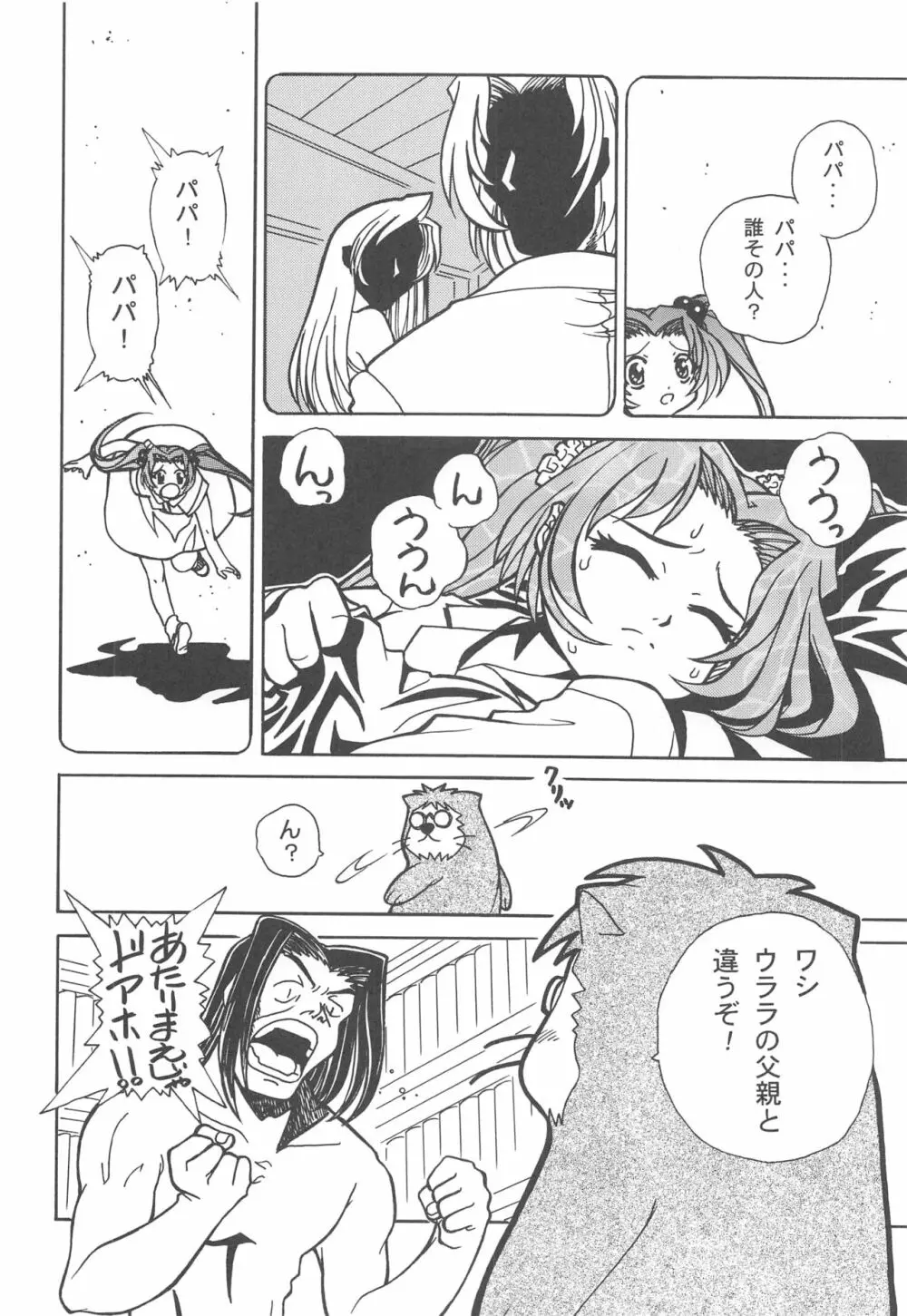 大人の童話 Vol.11 Page.53