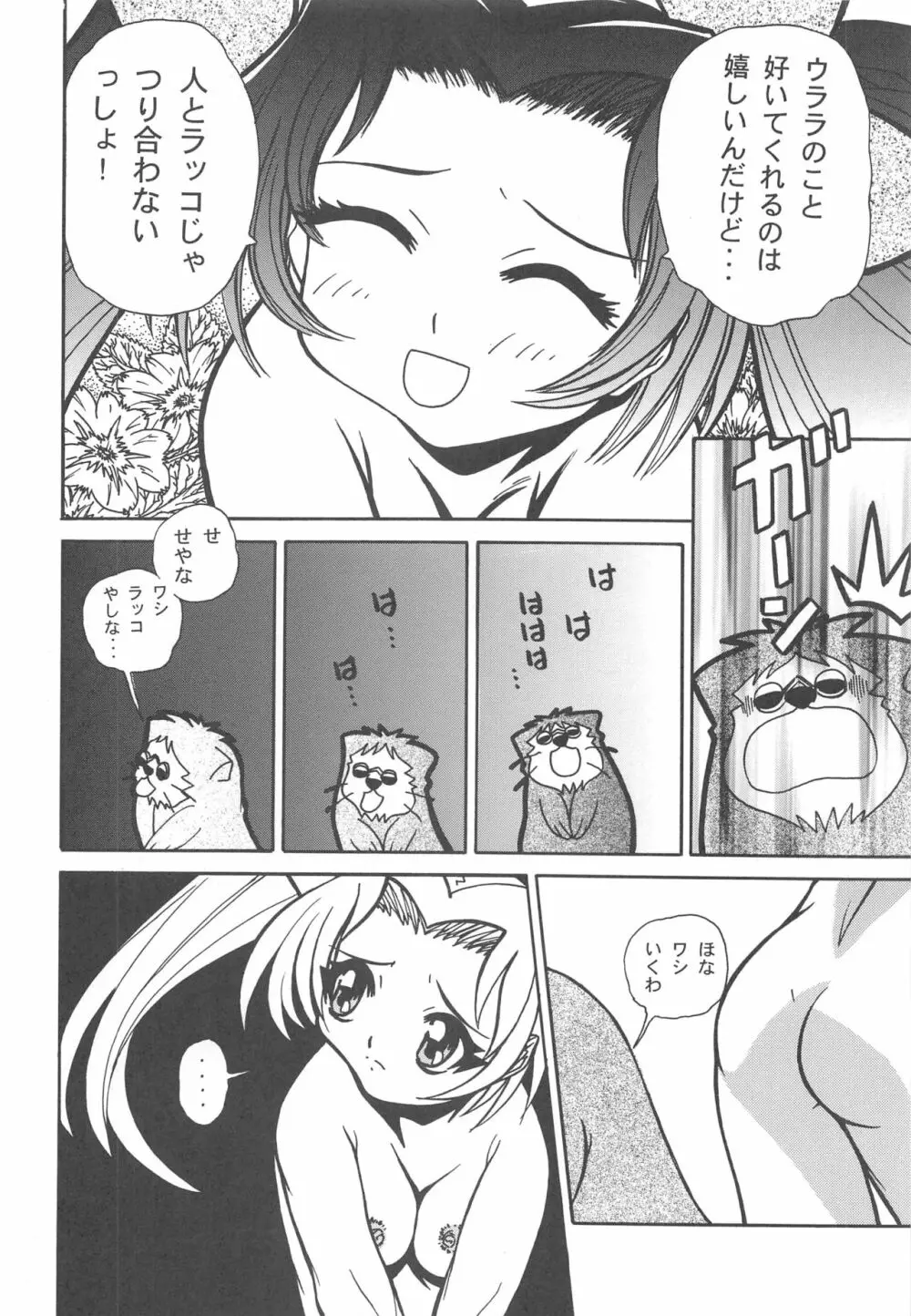 大人の童話 Vol.11 Page.55