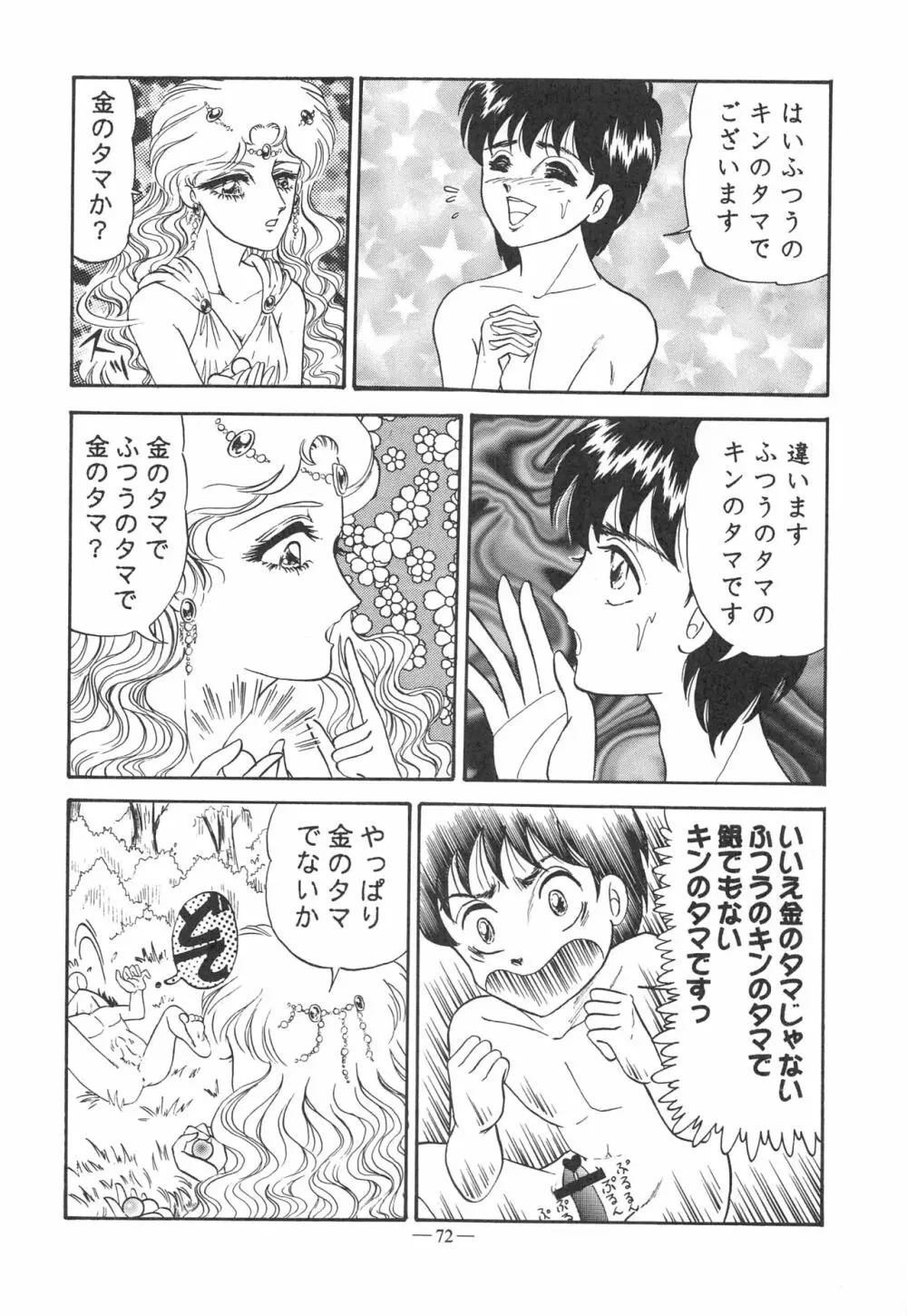 大人の童話 Vol.11 Page.71