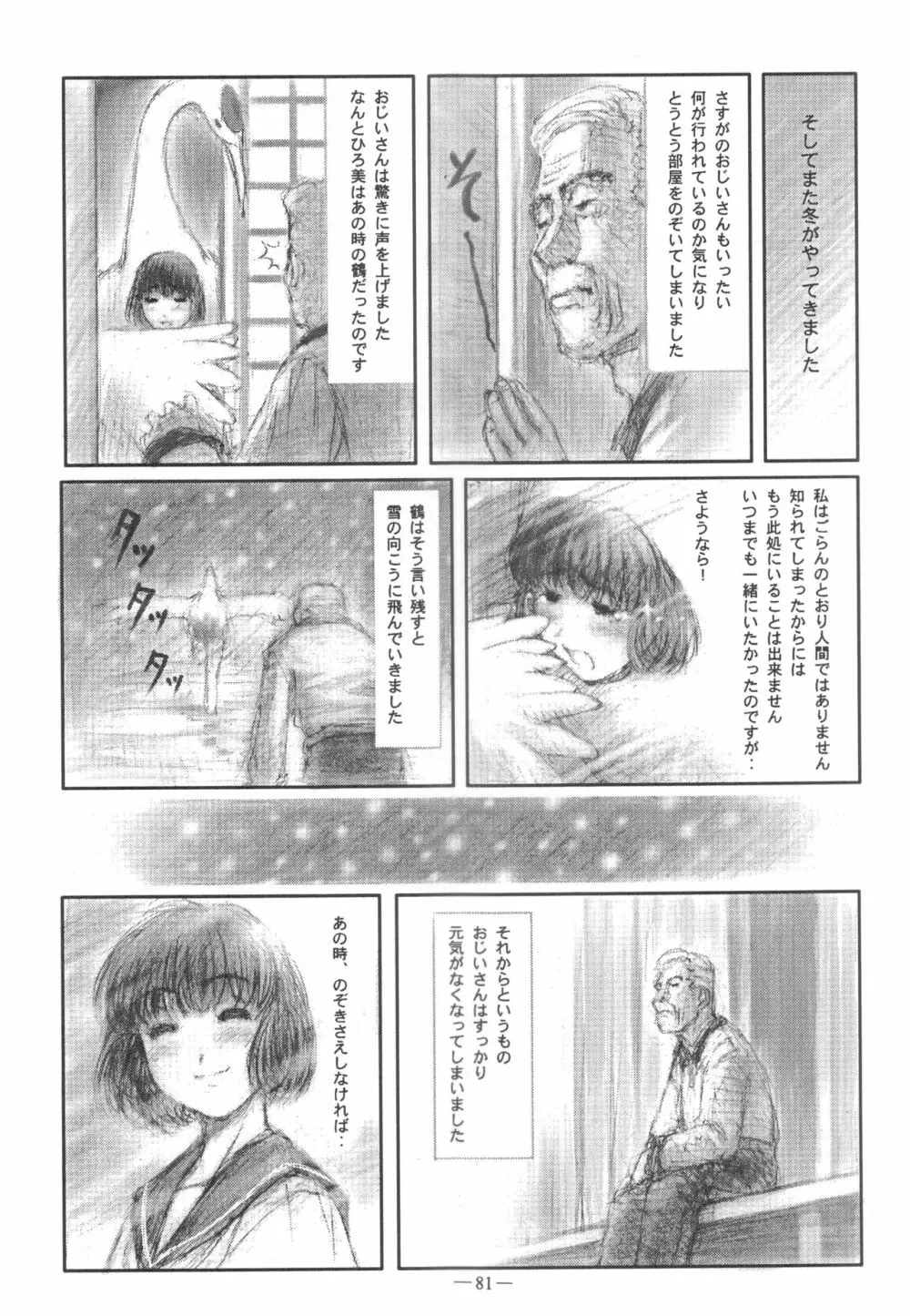 大人の童話 Vol.11 Page.80