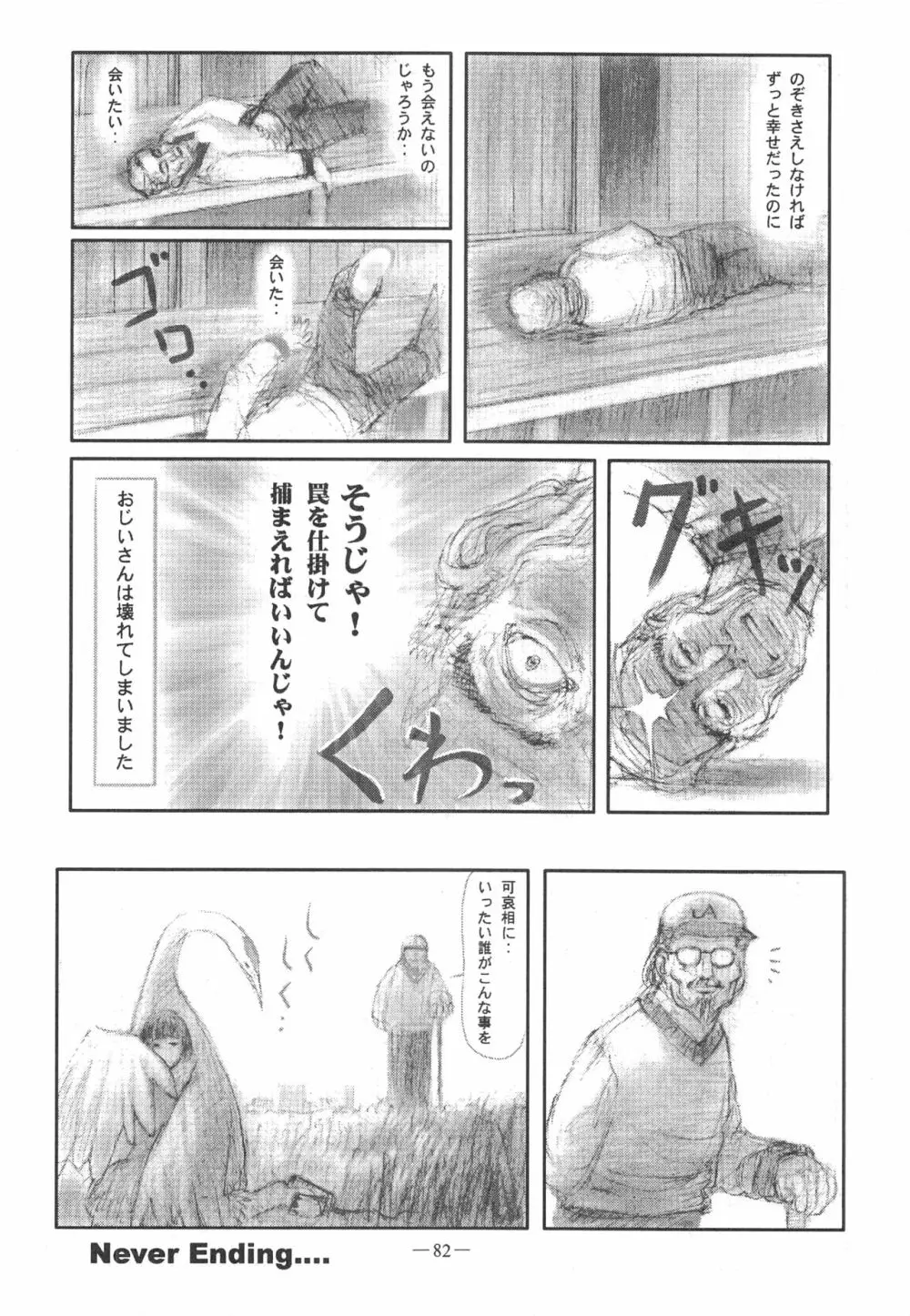 大人の童話 Vol.11 Page.81