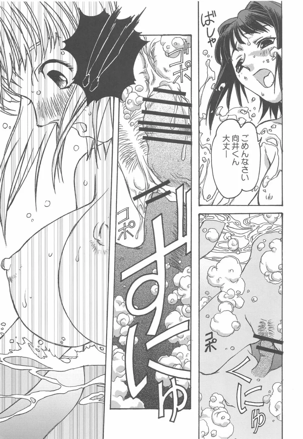 大人の童話 Vol.16 Page.16