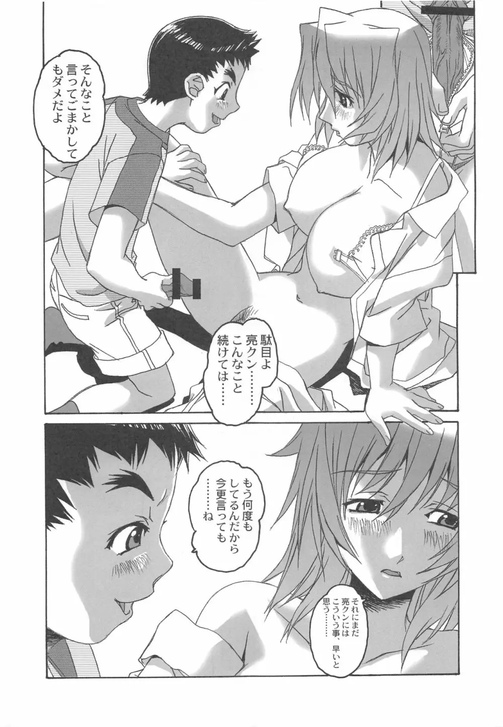 大人の童話 Vol.20 夢苑ノ花蜜～開花～ BOLUME 04 Page.12