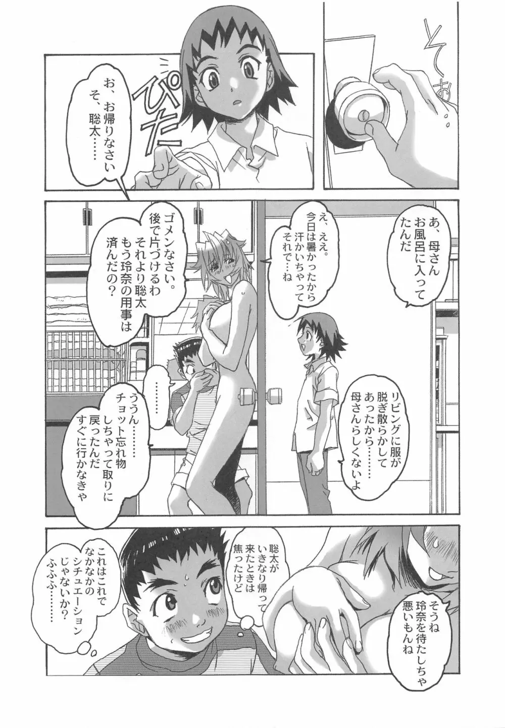 大人の童話 Vol.20 夢苑ノ花蜜～開花～ BOLUME 04 Page.16