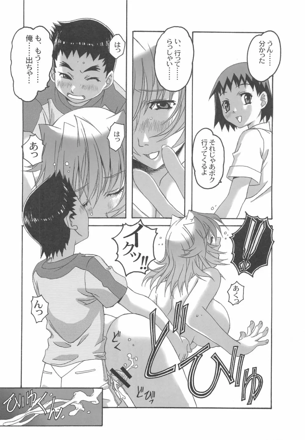 大人の童話 Vol.20 夢苑ノ花蜜～開花～ BOLUME 04 Page.19