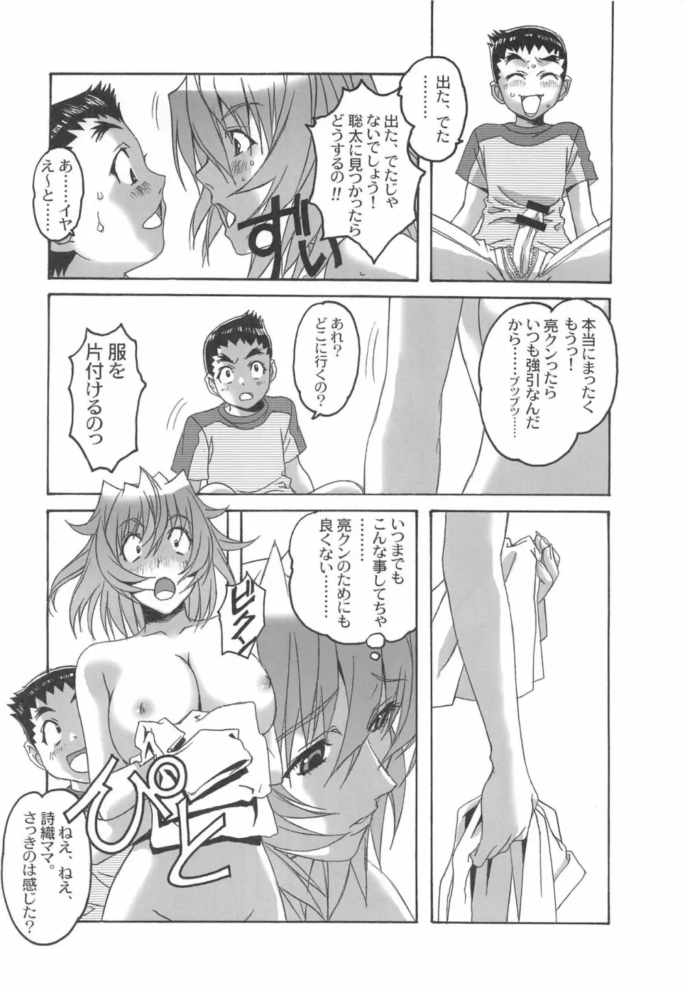 大人の童話 Vol.20 夢苑ノ花蜜～開花～ BOLUME 04 Page.21