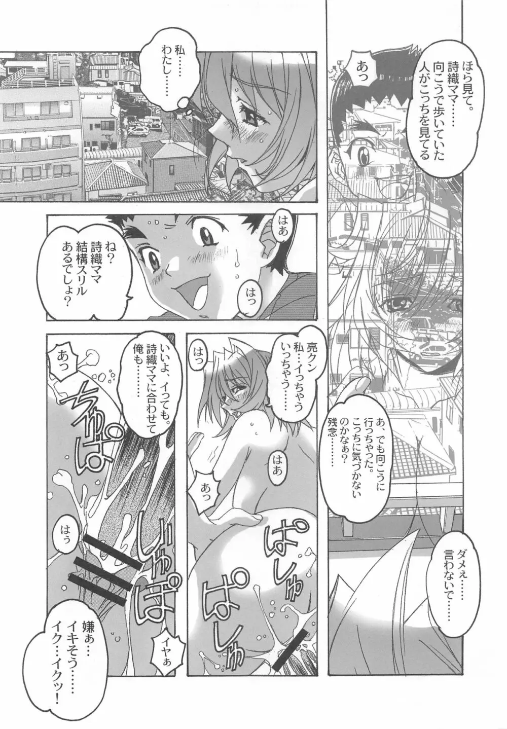 大人の童話 Vol.20 夢苑ノ花蜜～開花～ BOLUME 04 Page.26