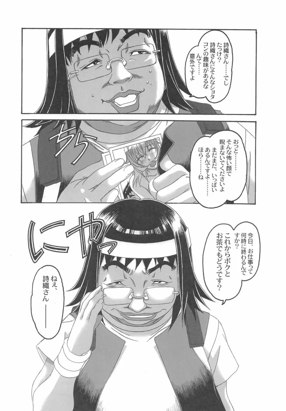 大人の童話 Vol.20 夢苑ノ花蜜～開花～ BOLUME 04 Page.29
