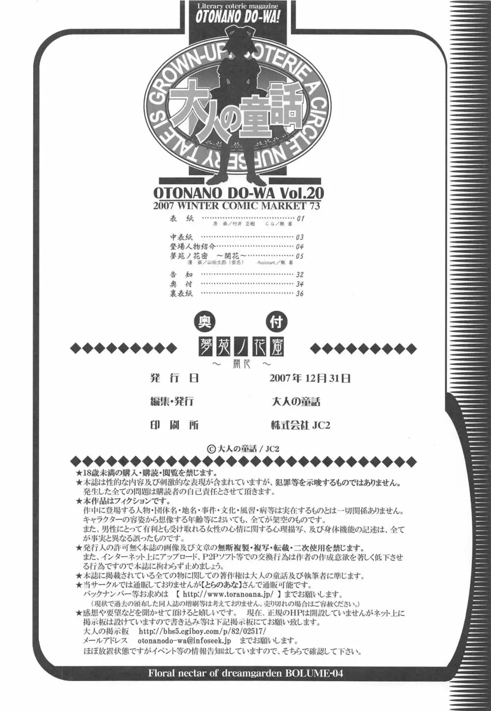 大人の童話 Vol.20 夢苑ノ花蜜～開花～ BOLUME 04 Page.33